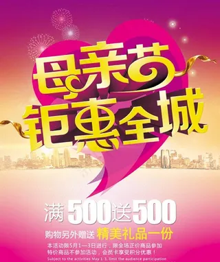 母亲节钜惠全城海报设计PSD素材