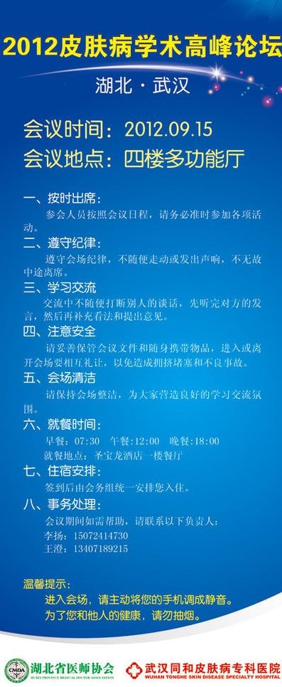 会议x展架图片cdr矢量模版下载