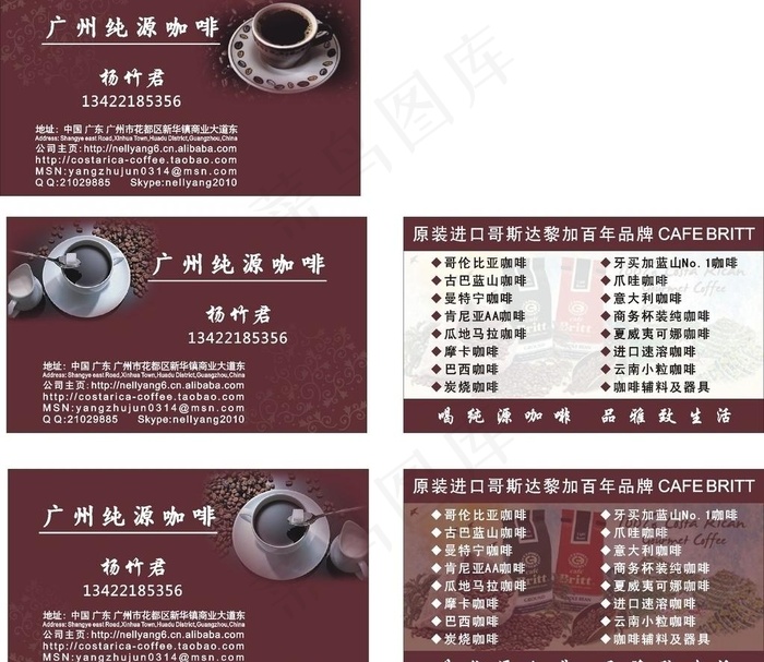 咖啡名片模版图片cdr矢量模版下载