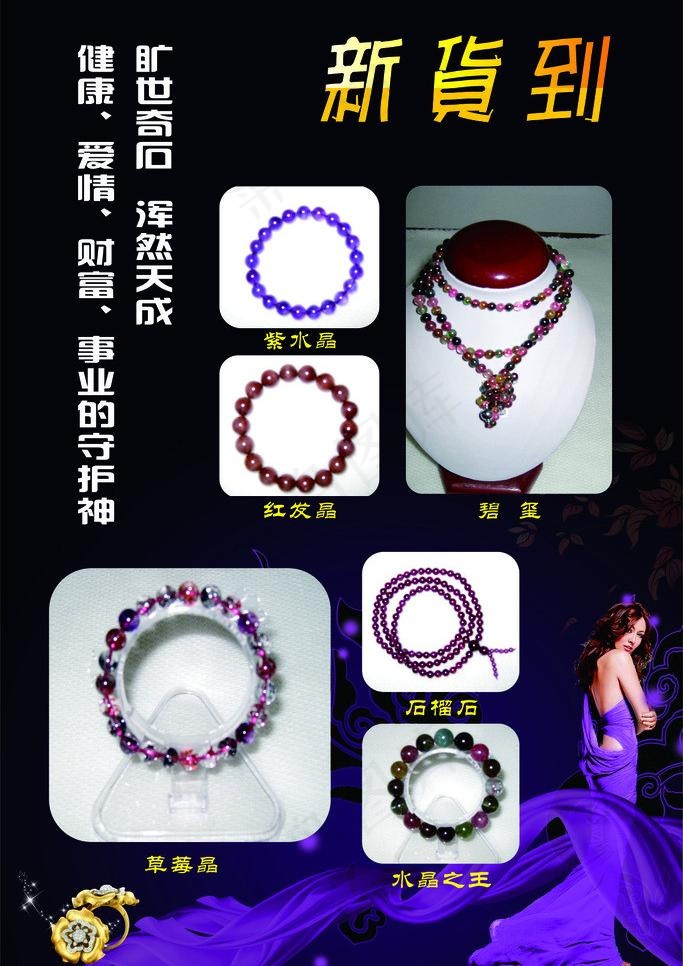 珠宝海报图片cdr矢量模版下载