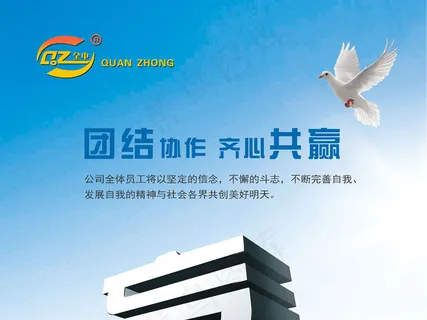 团结共赢企业文化展板海报设计