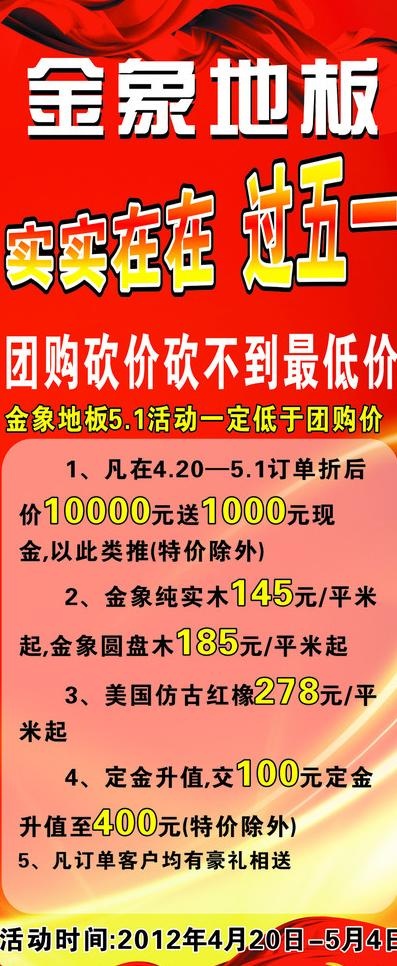 五一 金象地板图片