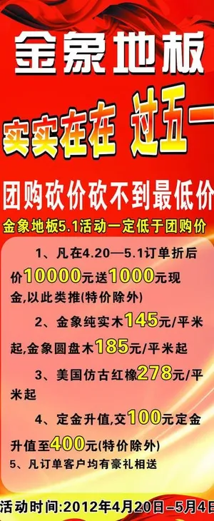 五一 金象地板图片