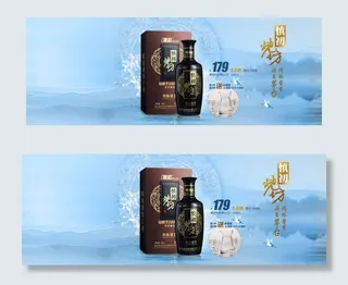 白酒设计banner图片带图层