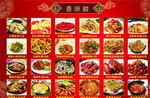 饭店菜牌 香满楼 饭店 菜牌图片