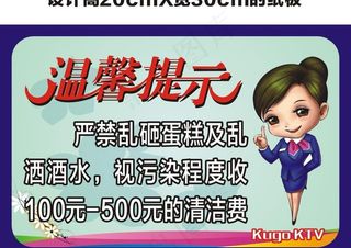 ktv酒吧温馨提示水图片