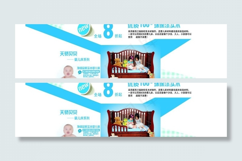 婴儿床海报设计图片