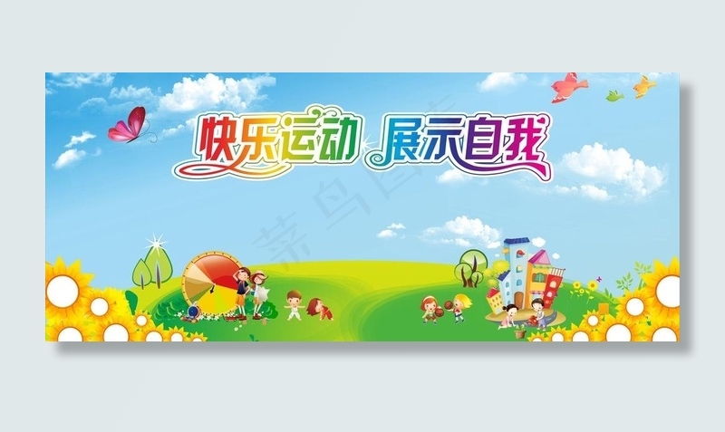 校园嘉年华图片cdr矢量模版下载