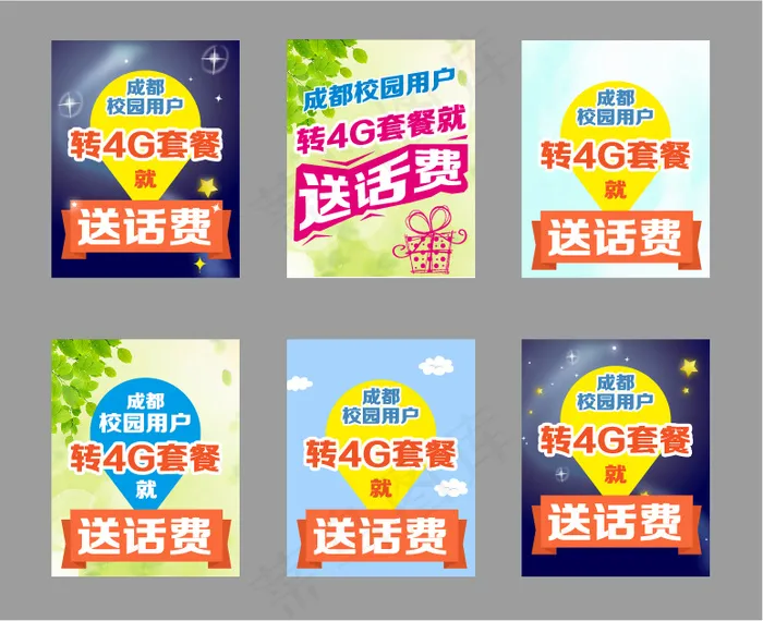 移动校园掌厅送话费bannerai矢量模版下载