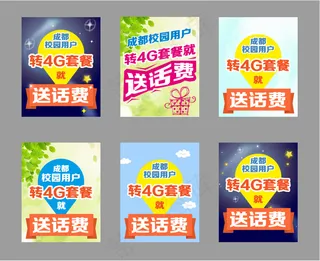 移动校园掌厅送话费banner