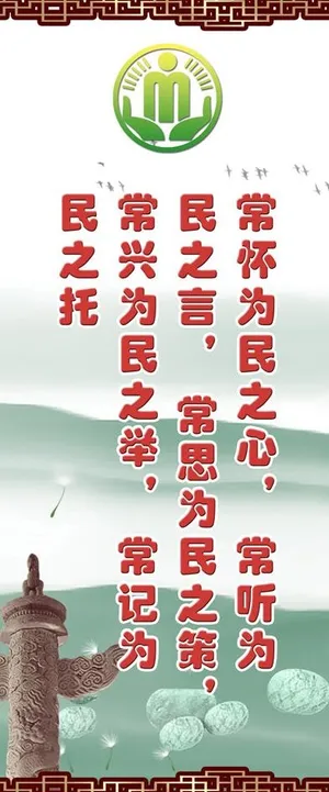 机关廉政宣传挂牌之二图片