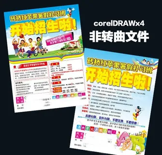 暑期培训班招生宣传单