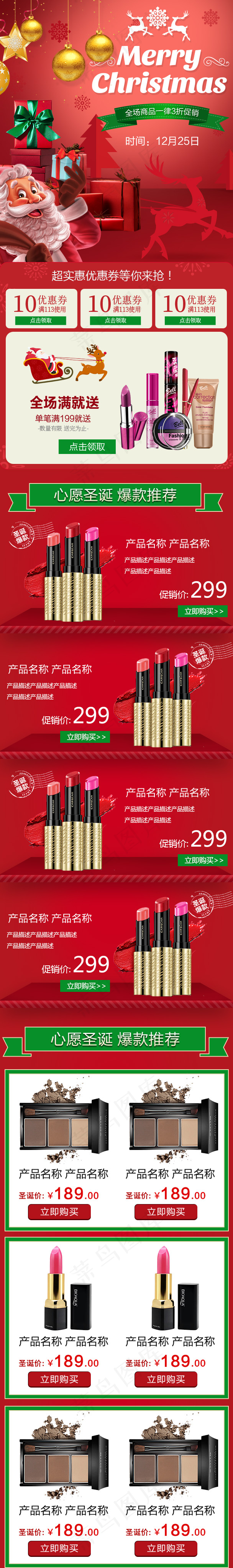红色圣诞老人彩妆手机端首页(608X4093(DPI:72))psd模版下载