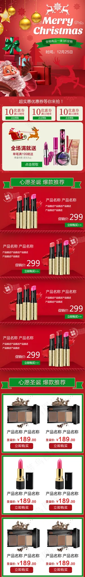 红色圣诞老人彩妆手机端首页