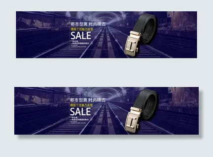 皮带海报设计psd源文件