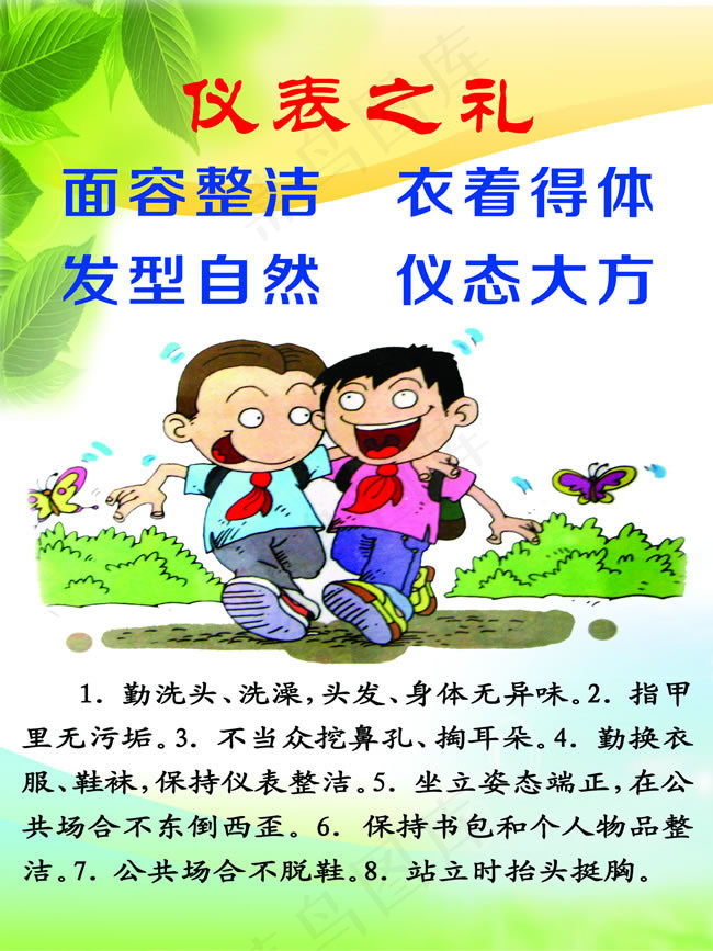 仪表之礼宣传展板PSD素材