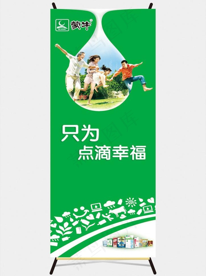 蒙牛x展架图片cdr矢量模版下载