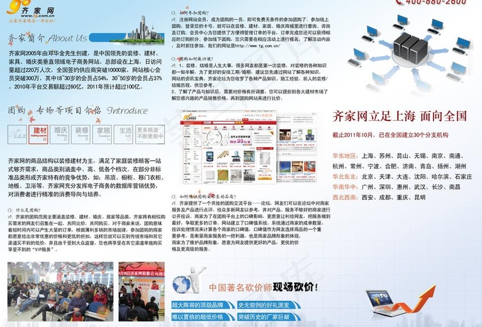 团购网站企业策划页图片psd模版下载