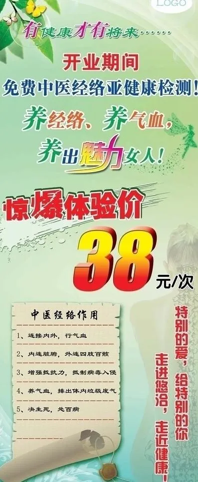 中医经络x架图片(3150X7087(DPI:100))psd模版下载