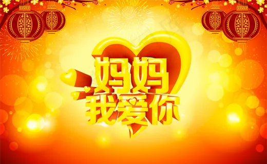 金色喜庆母亲节吊旗PSD素材 金色喜庆母亲节吊旗PSD素材