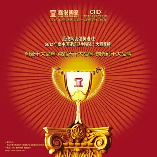 嘉俊陶瓷广告 嘉俊陶瓷广告