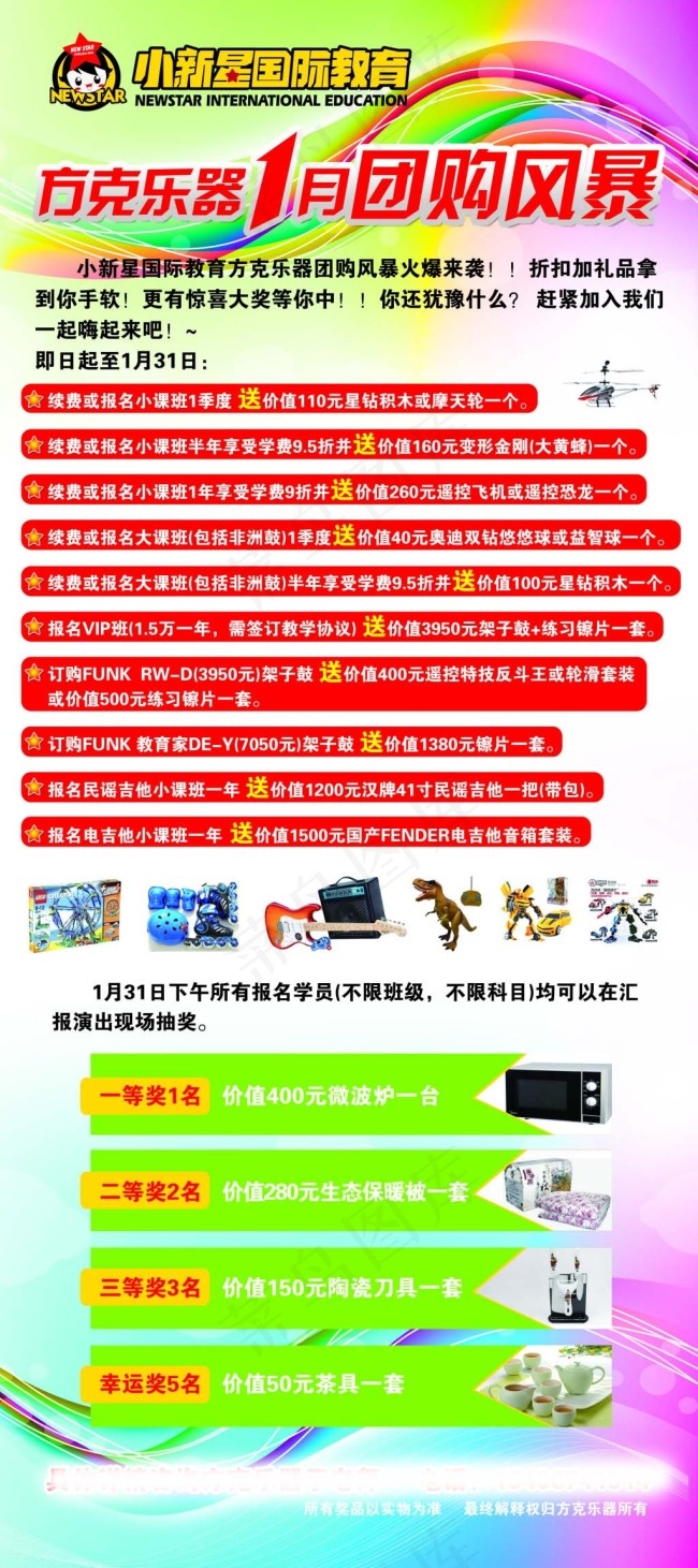 方克乐器(2268X5102(DPI:72))psd模版下载