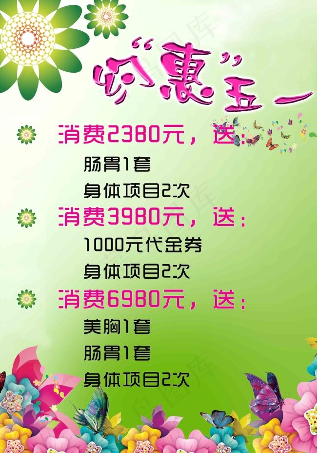 约惠五一psd模版下载