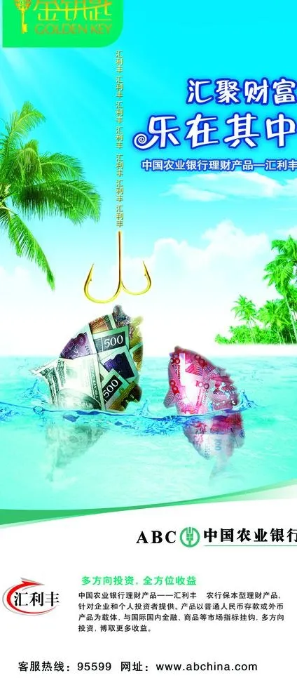 农业银行海报图片psd模版下载