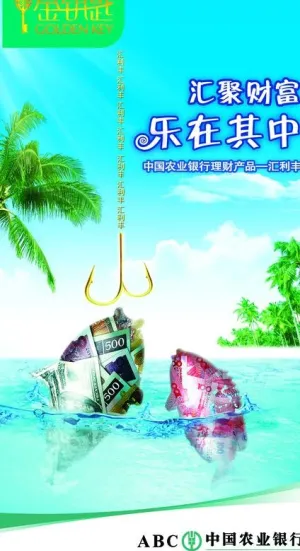农业银行海报图片