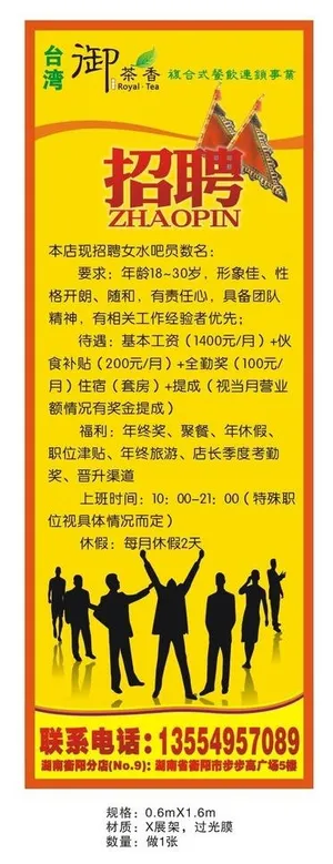 御茶香招聘公告图片