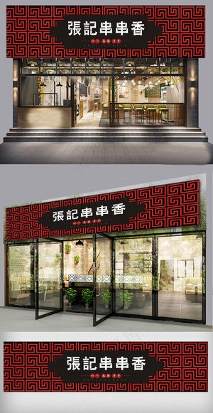 小吃串串香门头设计