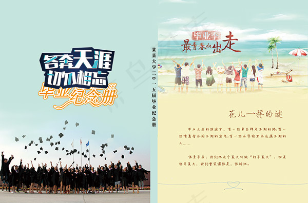 毕业纪念册封面(5811X3839(DPI:300))psd模版下载
