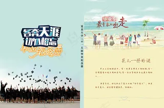 毕业纪念册封面