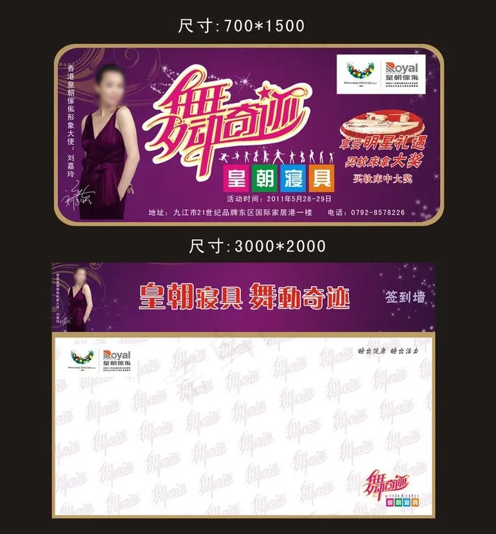 皇朝寝具51活动地贴和签字墙图片cdr矢量模版下载