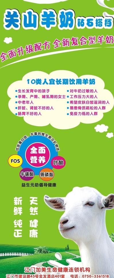 羊奶宣传海报图片