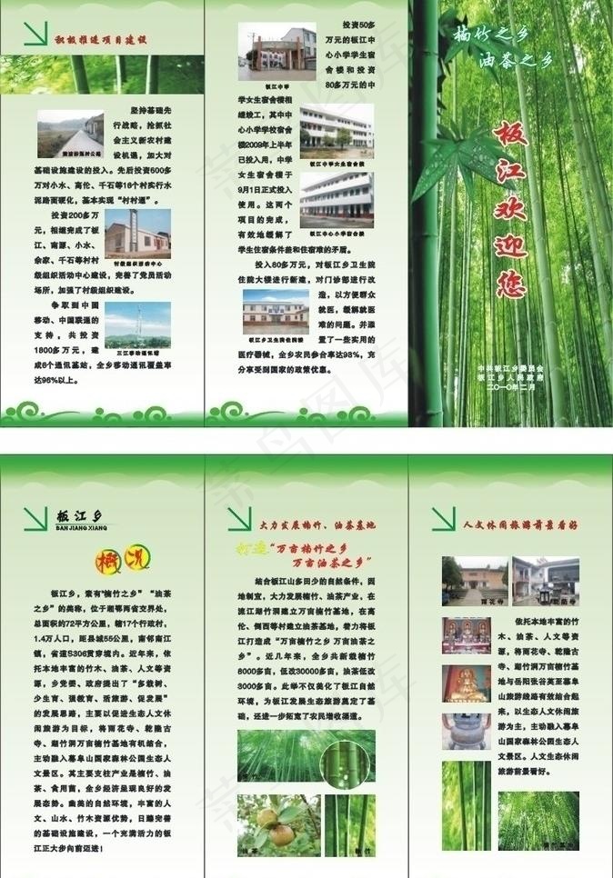 板江欢迎您图片cdr矢量模版下载