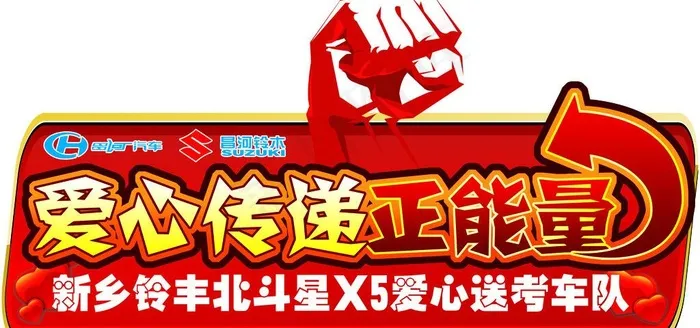 爱心送考车贴psd模版下载