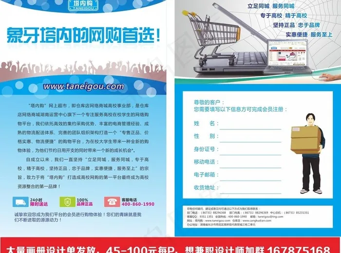 网络购物宣传单cdr矢量模版下载
