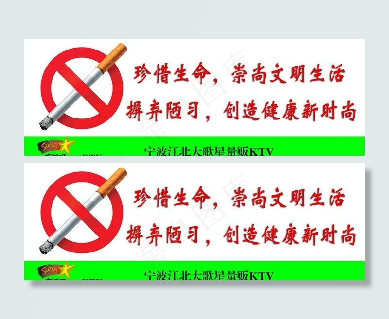 禁止吸烟标牌图片psd模版下载