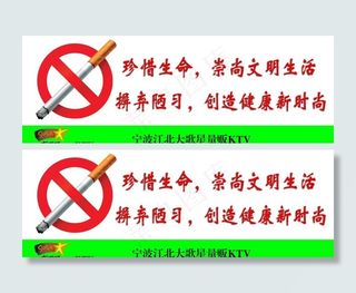 禁止吸烟标牌图片
