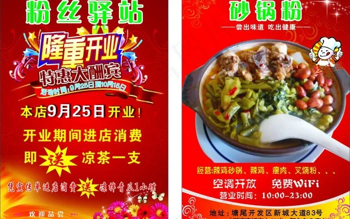 砂锅粉宣传单(148X210)cdr矢量模版下载