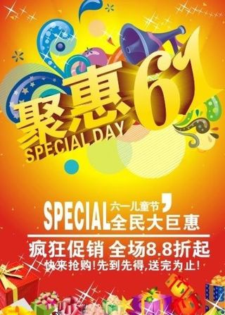 六一儿童节促销海报dm单图片