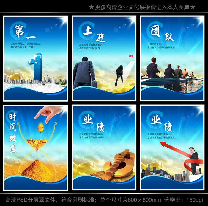 全套企业文化展板海报PSD下载(3543X4724(DPI:150))psd模版下载
