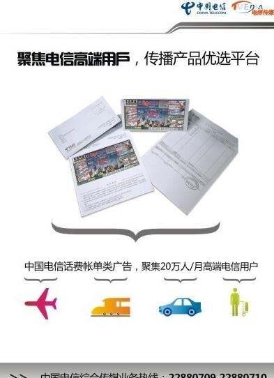 电信传媒广告图片cdr矢量模版下载