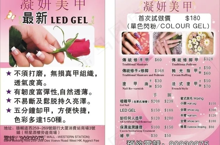 美甲传单图片cdr矢量模版下载