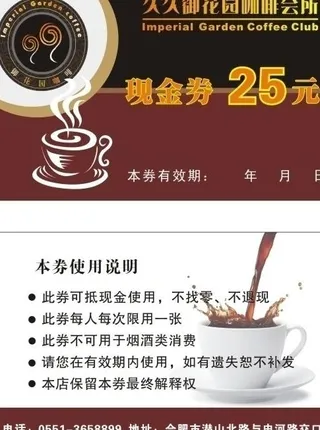 咖啡现金券图片