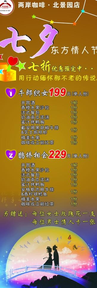 两岸咖啡七夕展架图片cdr矢量模版下载