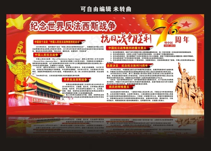 纪念反法西斯战争抗日战争胜利70周...cdr矢量模版下载