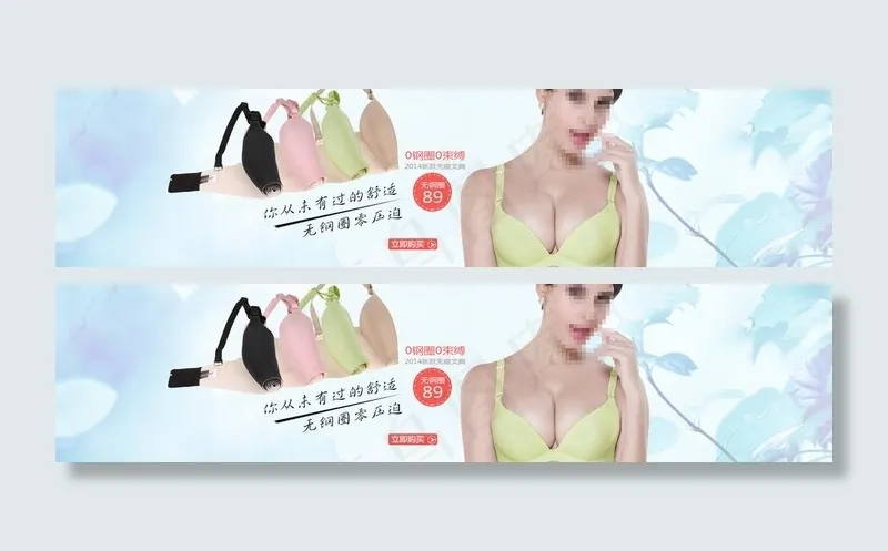 无痕文胸广告图图片psd模版下载
