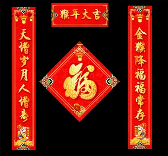 2016猴年春联对联